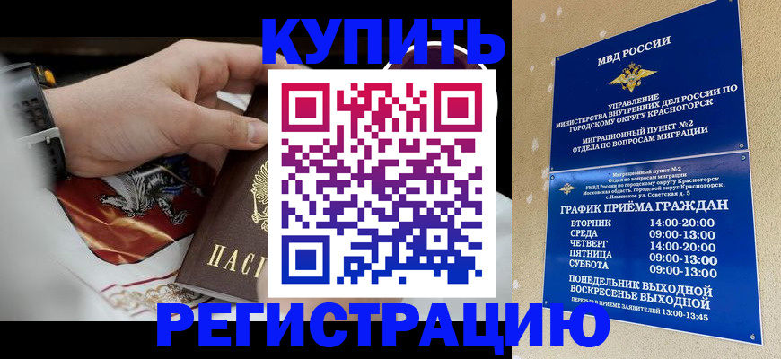 прописка ребенка в Енисейске