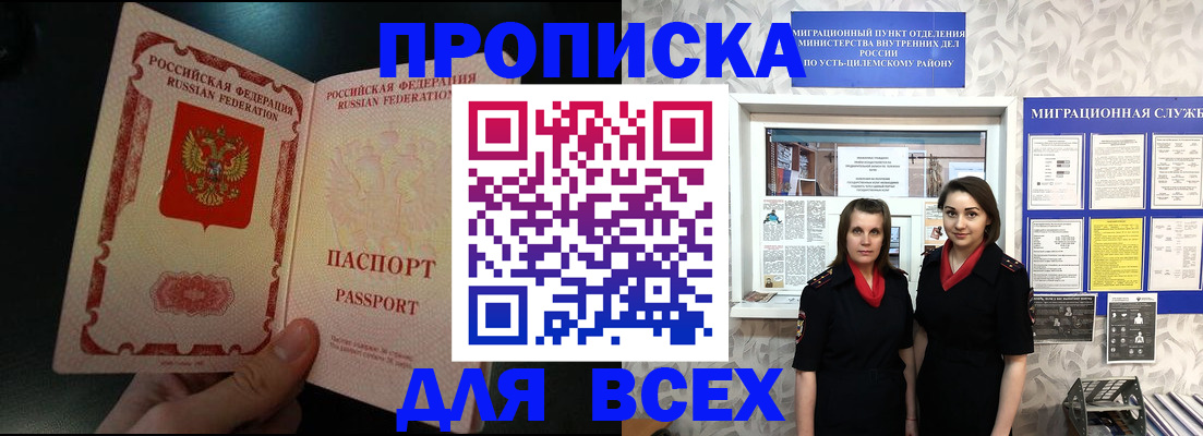 временная регистрация в Енисейске