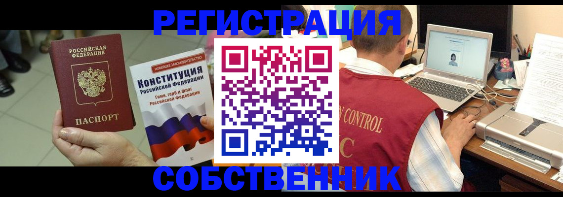 временная прописка в Енисейске